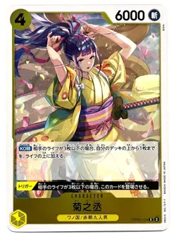 ONE PIECE Card Kikunojo OP06-104 R Wings of Captain JAPAN EDITION - Image 1