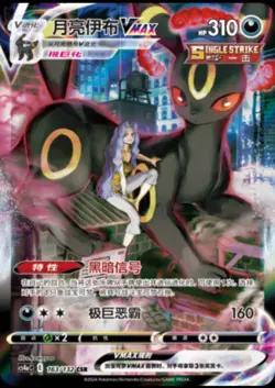 Pokemon TCG S-Chinese Sword&Shield Umbreon VMAX CS4aC-163 CSR Holo Alt Art Card - Image 1
