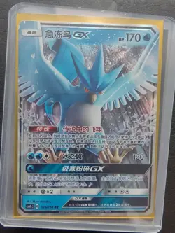 PTCG Pokemon Card Chinese csm1cC 016/151 RR Articuno GX Sun & Moon Holo J75 - Image 1
