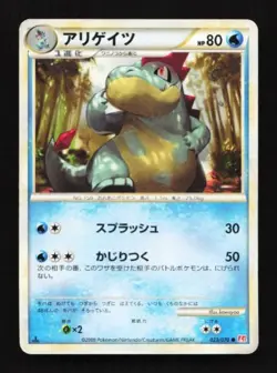 Croconaw 023/070 HeartGold Collection Japanese Pokemon Card TCG - Image 1
