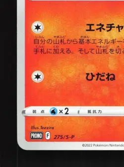 Cyndaquil 275/S-P LP Sword & Shield Promos Japanese Pokemon Card TCG - Image 2
