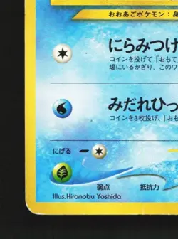 Totodile No.158 HP Neo Genesis Japanese Pokemon Card TCG - Image 2