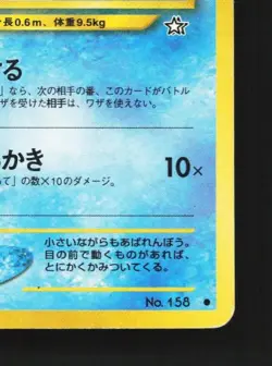 Totodile No.158 HP Neo Genesis Japanese Pokemon Card TCG - Image 3