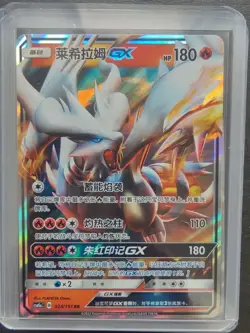PTCG Pokemon Card Chinese Sun & Moon csm1aC 024/151 RR Reshiram GX J75 - Image 1