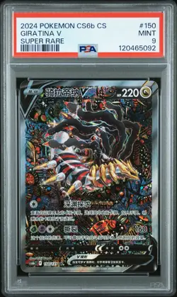 PSA 9 Mint 2024 Pokemon Giratina V cs6bC CHINESE Super Rare Full Alt Art #150 - Image 1