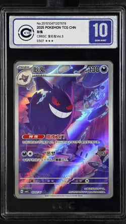 CCIC 10 Gem Mint 2025 Pokemon Gengar Chinese Exclusive Gem Pack Vol.3 03 07/07 - Image 1