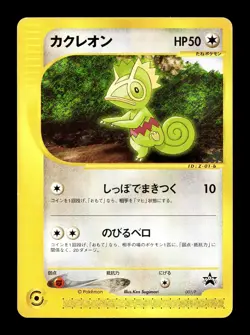 [HP] Kecleon Japanese e Series Promo 001/P Pokemon E - Image 1