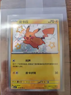 Chinese Pikachu 07 06/09 Horizons Gem Pack Baby Shiny Holo Rare Pokemon 2025 NM - Image 1