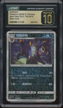 2025 Pokemon Chinese Gem Pack Vol. 2 Stars Holo #5 Umbreon Pristine CGC 10 - Image 1