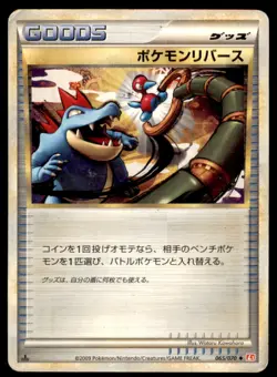 2009 1st Edition HeartGold Collection Pokemon Reverse Japanese #065 Feraligatr - Image 1