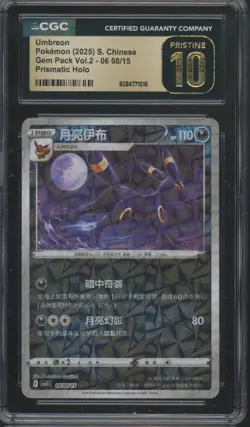 2025 Pokemon Chinese Gem Pack Vol. 2 Prismatic Holo #8 Umbreon Pristine CGC 10 - Image 1