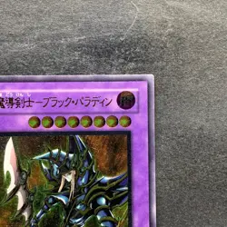 NM Dark Paladin 303-051 Ultimate Rare YuGiOh 6580 - Image 3