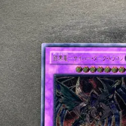 NM Cyberdark Dragon CDIP-JP035 Ultimate Rare YuGiOh 1736 - Image 2