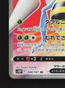 Beedrill V 068/067 NM Space Juggler Japanese Pokemon Card TCG - Image 2
