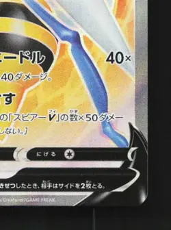 Beedrill V 068/067 NM Space Juggler Japanese Pokemon Card TCG - Image 3