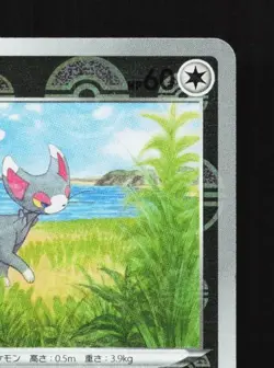 Glameow 059/067 Reverse NM Battle Region Japanese Pokemon Card TCG - Image 5