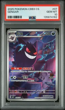 PSA 10 2025 Pokemon Gengar Chinese Exclusive Gem Pack Vol.3 03 07/07 Gem Mint - Image 1