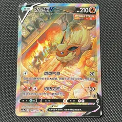Pokemon TCG S-Chinese • Flareon V 137/132 cs4aC SR Holo Alt Art • Sword & Shield - Image 1