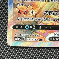 Pokemon TCG S-Chinese • Flareon V 137/132 cs4aC SR Holo Alt Art • Sword & Shield - Image 4
