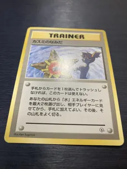 Misty's Tears Pokemon 1998 Gym Heroes No Symbol Banned Card Japanese ID:195 - Image 2