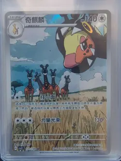 2025 PTCG Pokemon Card S-Chinese csv3C 137/130 AR Farigiraf J75 - Image 1