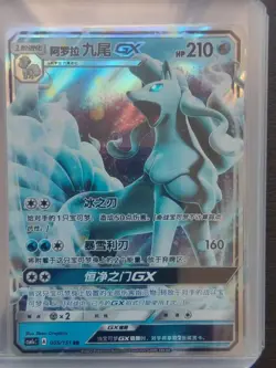 2022 Pokemon TCG S-Chinese csm1cC 005/151 RR Alolan Ninetales GX J75 - Image 1