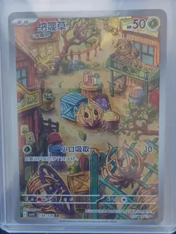 2025 PTCG Pokemon Card S-Chinese csv4C 130/129 AR Bramblin J75 - Image 1