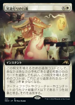 Japanese March of Otherworldly Light (Extended Art) Kamigawa: Neon Dynasty Foil - Image 1