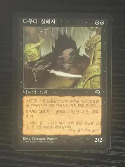 MTG MAGIC FBB Korean Dauthi Slayer Near Mint NM - Image 1
