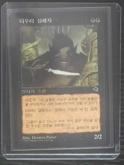 MTG MAGIC FBB Korean Dauthi Slayer Near Mint NM - Image 3