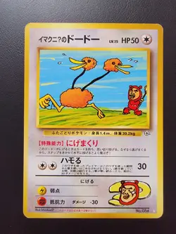 ImakuniU's Doduo Challenge from the Darkness Regular (Japanese) pokemon - Image 1