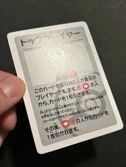 2019 Pokemon Trainer Old Maid Japanese Red Back Promo Playing Card NM Babanuki - Image 3