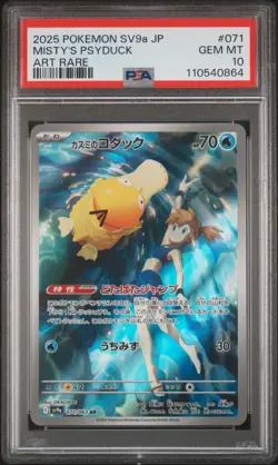 2025 POKEMON JPN SV9A-HEAT WAVE ARENA ART RARE #071 MISTY'S PSYDUCK PSA 10 - Image 1