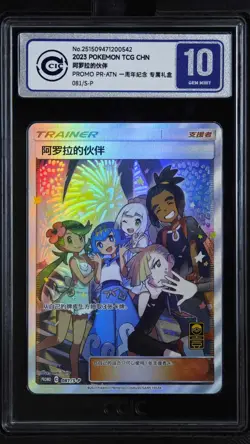 CCIC 10 Gem Mint 2023 POKEMON Chinese FRIENDS IN ALOLA 081/S-P PROMO PTCG - Image 1