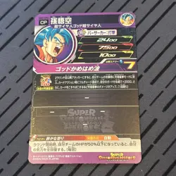 Super Dragon Ball Heroes card Son Goku UM1-CP2 Japanese BANDAI - Image 2