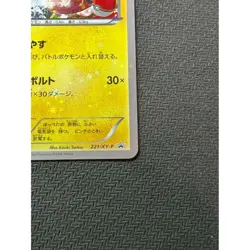 Pokemon Cards Okuge-sama and Maiko-han Pikachu PROMO 221/XY-P XY-P From Japan - Image 3