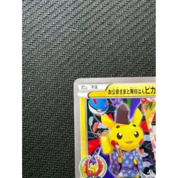 Pokemon Cards Okuge-sama and Maiko-han Pikachu PROMO 221/XY-P XY-P From Japan - Image 5