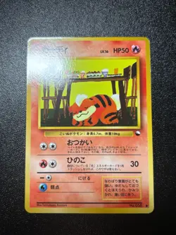 (LP) Growlithe No.058 Vending Series 3 Old back Glossy Japanese Pokemon Card #2 - Image 1