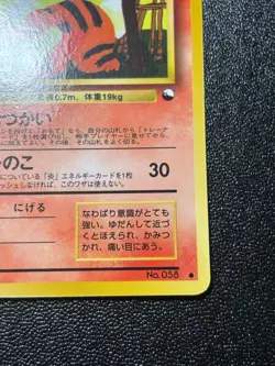 (LP) Growlithe No.058 Vending Series 3 Old back Glossy Japanese Pokemon Card #2 - Image 4