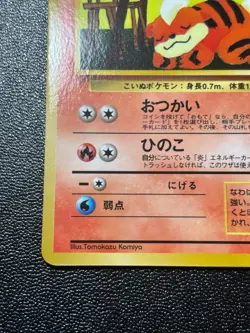(LP) Growlithe No.058 Vending Series 3 Old back Glossy Japanese Pokemon Card #2 - Image 5