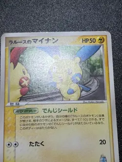 (LP) 2set LaRousse's Plusle 004/019 Minun 005/019 Promo Japanese Pokemon Card #2 - Image 5