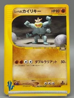 Bruno's Machamp 081/141 Vs Series 1st ED Vintage Japanese Pokemon Card LP - Image 1