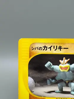 Bruno's Machamp 081/141 Vs Series 1st ED Vintage Japanese Pokemon Card LP - Image 4