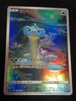 2022 Pokemon Card Lapras AR 177/172 S12a VSTAR Universe Japanese TCG - Image 1