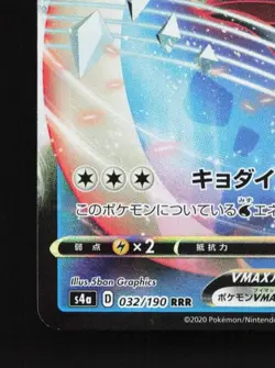 Lapras VMAX 032/190 LP Shiny Star V Japanese Pokemon Card TCG - Image 2