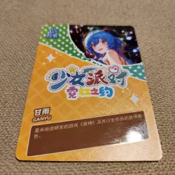 Ganyu Genshin Maiden Party Series #5 LSP-006 Card Goddess Story - Image 3