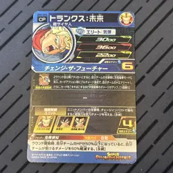 Super Saiyan Trunks UM1-CP4 CP Card Super Dragon Ball Heroes Japanese - Image 2