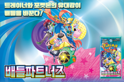 [PACK] X3 Battle Partners Journey Together Pokemon Card SEALED Korean ver(SV9) - Image 2