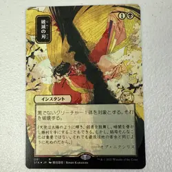 Doom Blade (JA, #91) - Extended Art STA Japanese NM MTG - Image 1