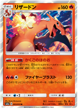Charizard (003/053) R Holo | Pokemon Japanese SM6a Dragon Storm | NM | US Seller - Image 1
